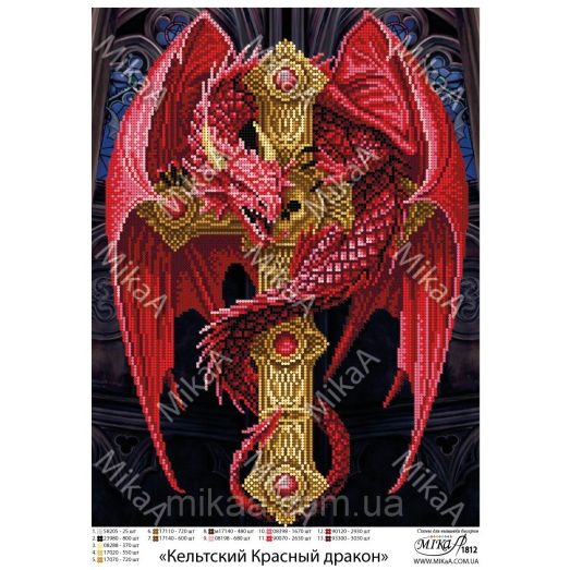 МИКА-1812 (А3) Кельтский Красный дракон. Схема для вышивки бисером
