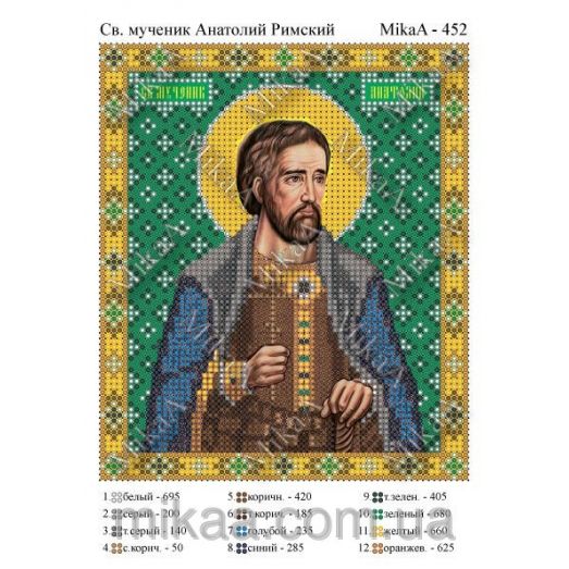 МИКА-0452 (А5) Святой мученик Анатолий Римский. Схема для вышивки бисером