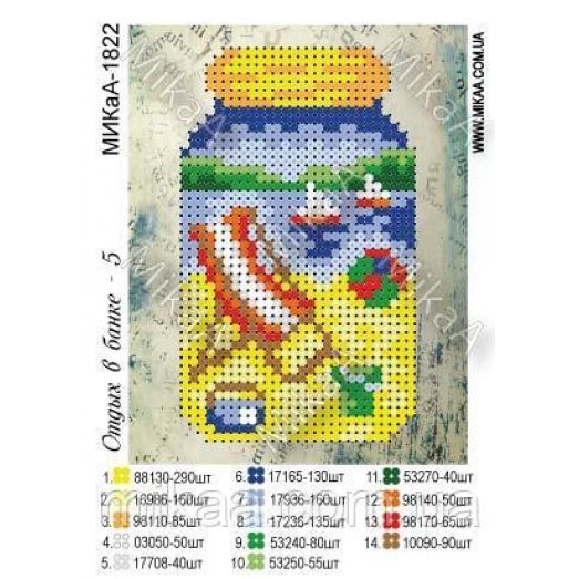 МИКА-1822 (А6) Отдых в банке 5. Схема для вышивки бисером
