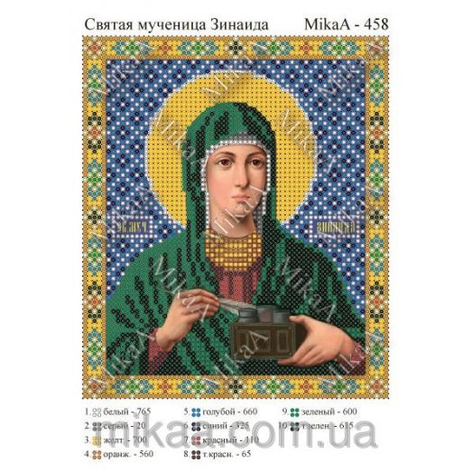 МИКА-0458 (А5) Святая мученица Зинаида. Схема для вышивки бисером