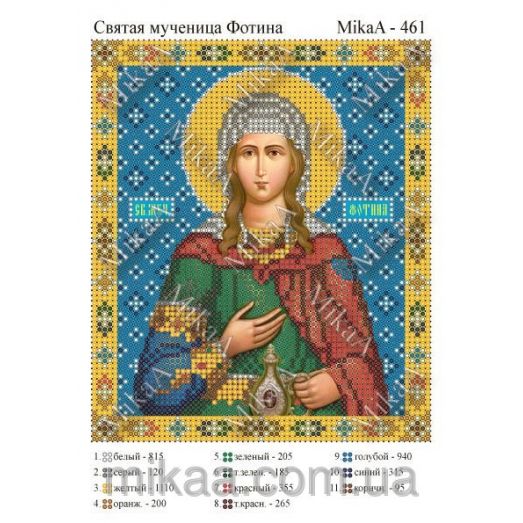 МИКА-0461 (А5) Святая мученица Фотина (Светлана). Схема для вышивки бисером