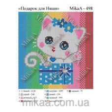 МИКА-0498 (А5) Подарок для Няши. Схема для вышивки бисером