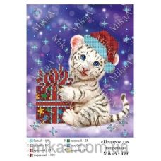 МИКА-0499 (А5) Подарок для тигренка. Схема для вышивки бисером