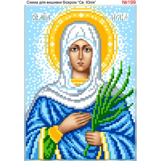 ВА-0199 (А5) Св. Юлия. Схема для вышивки бисером БисерАрт