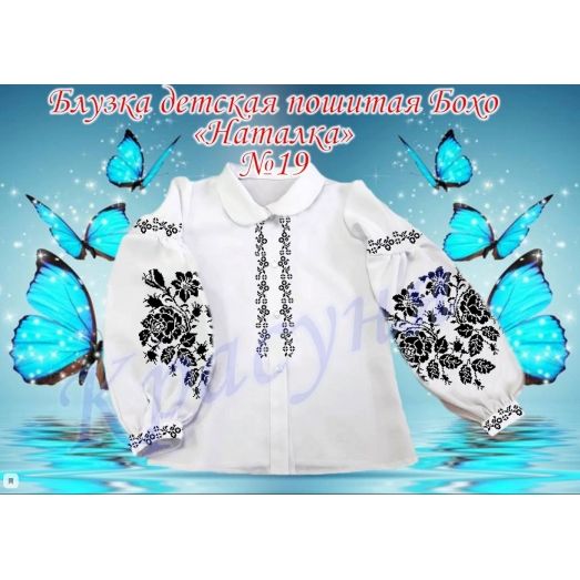 БОНД-19 Детская пошитая блузка Бохо Наталка для вышивки. ТМ Красуня