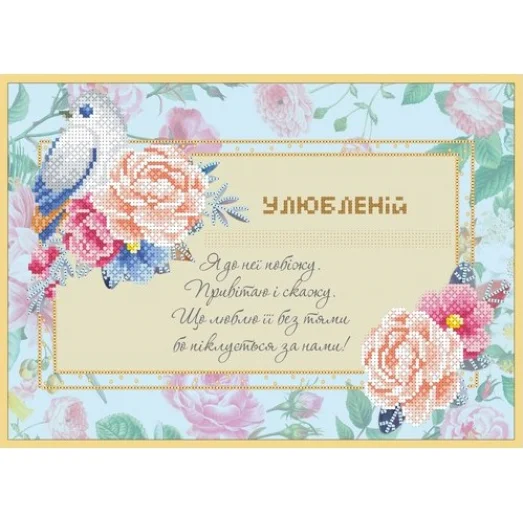 Т-1203 Приветственная метрика. Схема для вышивки бисером. ТМ ВДВ