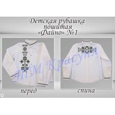 ДРФ-1 (ткань) Пошитая детская рубашка Файно под вышивку ТМ Красуня