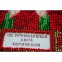 ААМ-090 Святая Кира. Набор для вышивки бисером. Абрис Арт