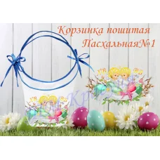 КПТ-001 Корзинка пошитая пасхальная. ТМ Красуня