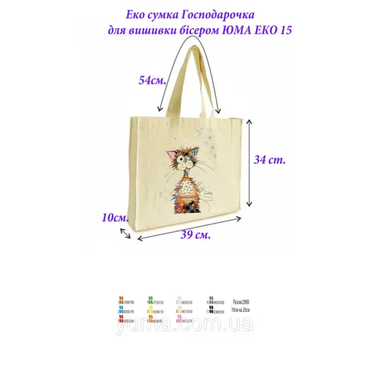 ЭКО-0015 Эко сумка для вышивки бисером Хозяюшка. ТМ ЮМА