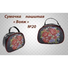 СПВ-020 Сумочка пошитая Вояж. ТМ Красуня