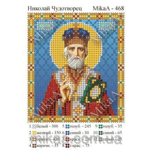 МИКА-0468 (А6) Николай Чудотворец. Схема для вышивки бисером