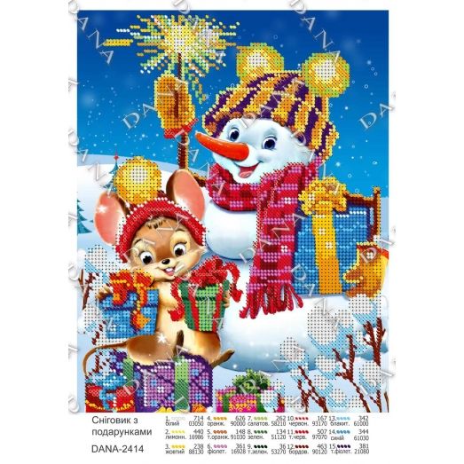 ДАНА-2414 Снеговик с подарками. Схема для вышивки бисером
