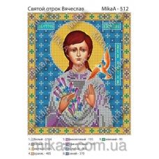 МИКА-0512 (А5) Св. отрок Вячеслав. Схема для вышивки бисером