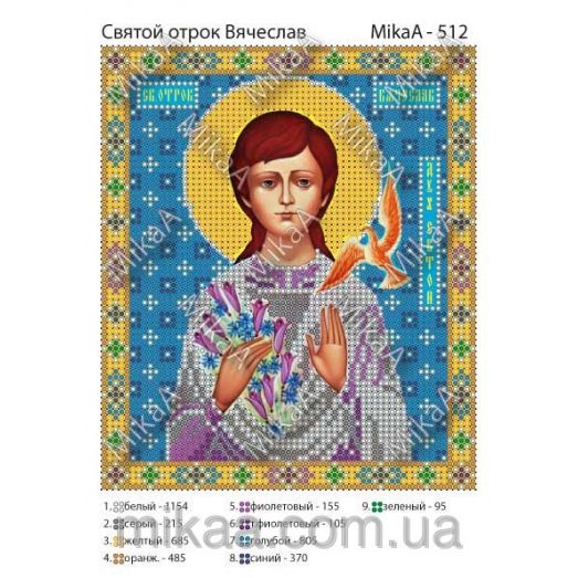 МИКА-0512 (А5) Св. отрок Вячеслав. Схема для вышивки бисером