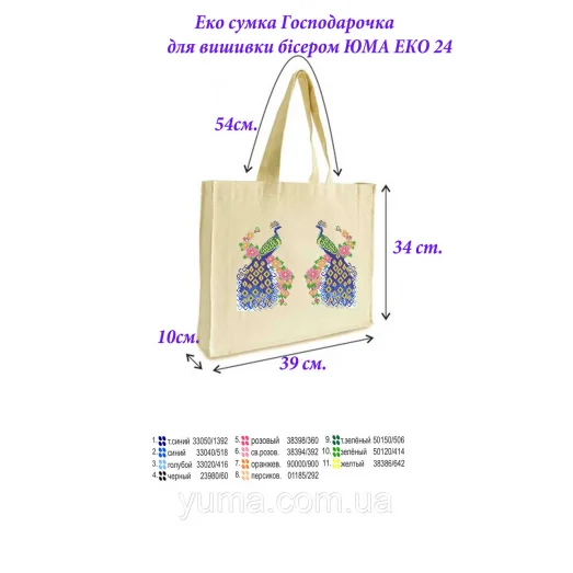 ЭКО-0024 Эко сумка для вышивки бисером Хозяюшка. ТМ ЮМА