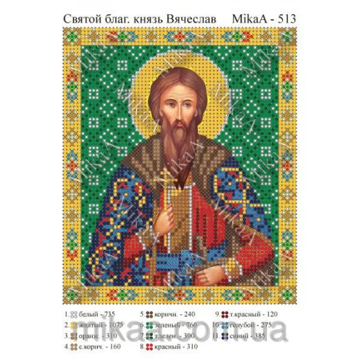 МИКА-0513 (А5) Св. благодетель князь Вячеслав. Схема для вышивки бисером