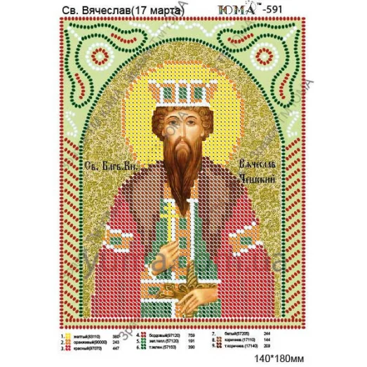 ЮМА-591 Св. Вячеслав. Схема для вышивки бисером
