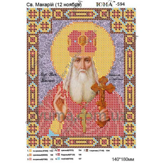 ЮМА-594 Св. Макарий. Схема для вышивки бисером