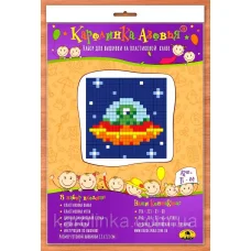 П-04 Пришелец. Набор для вышивания нитками на пластиковой канве. ТМ Каролинка