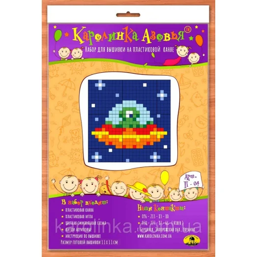 П-04 Пришелец. Набор для вышивания нитками на пластиковой канве. ТМ Каролинка