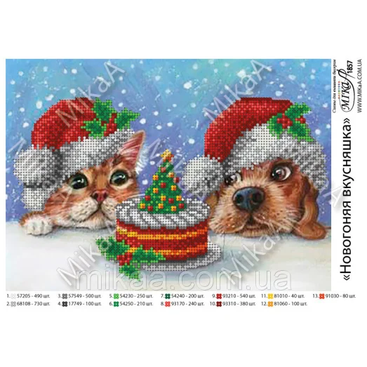 МИКА-1857 (А4) Новогодняя вкусняшка. Схема для вышивки бисером