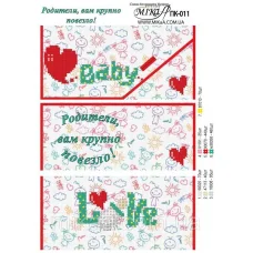 ПК-011 Подарочный конверт Родители, вам крупно повезло! Мика