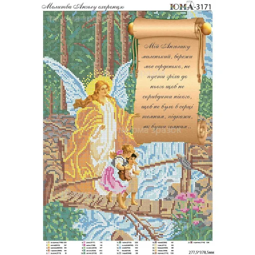 ЮМА-3171 Молитва Ангелу Охоронцю (укр.). Схема для вышивки бисером
