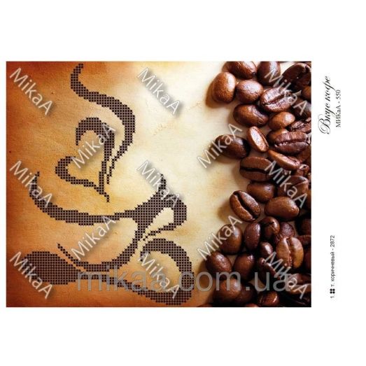 МИКА-0550 (А4) Вкус кофе. Схема для вышивки бисером