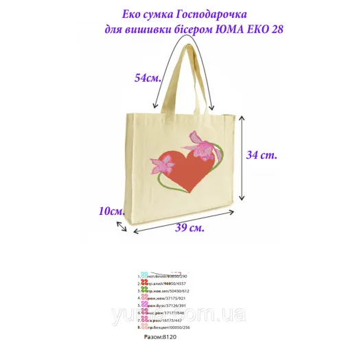 ЭКО-0028 Эко сумка для вышивки бисером Хозяюшка. ТМ ЮМА
