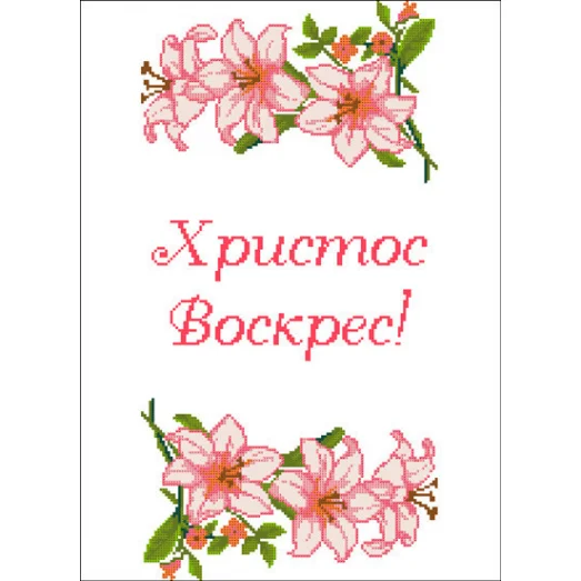 ХВВ-120 Пасхальный рушник для вышивки бисером ТМ Княгиня Ольга