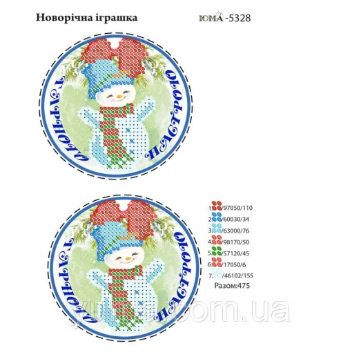 ЮМА-5328 Новогодняя игрушка Хорошего настроения! (укр). Схема для вышивки бисером