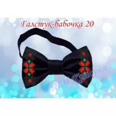 ГБ-20 Заготовка галстук-бабочка. Пошитая заготовка для вышивки. ТМ Красуня