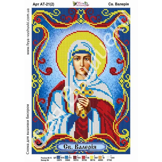 АТ-021-2 Св.Валерия (укр). Схема для вышивки бисером. ТМ Фея Вышивки