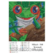 МИКА-0568 (А5) Зеленый собеседник. Схема для вышивки бисером