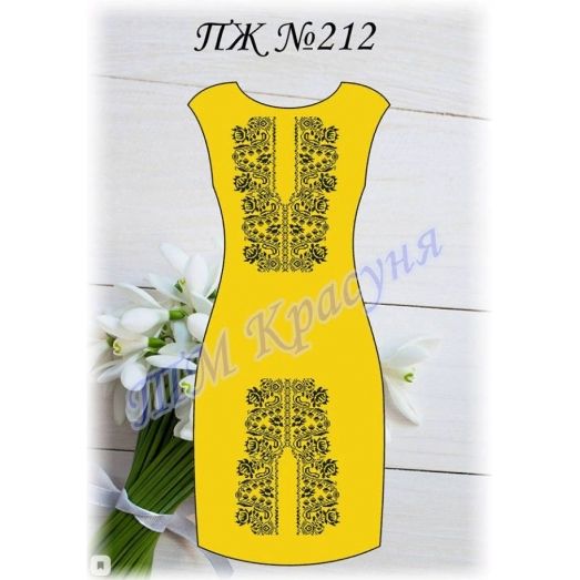 ПЖ-212 (цвет) Заготовка платья для вышивки ТМ Красуня