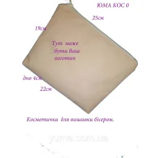 КОС-0000 Косметичка под вышивку бисером. ТМ ЮМА