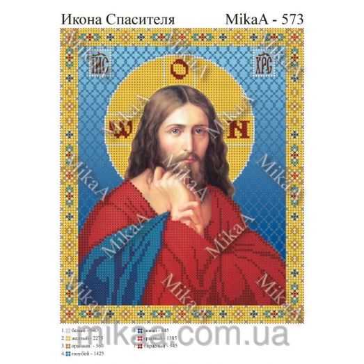 МИКА-0573 (А4) Спаситель. Схема для вышивки бисером