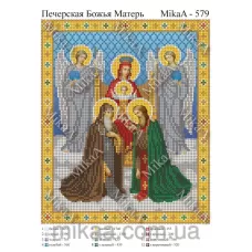 МИКА-0579 (А4) Печерская Божья Матерь. Схема для вышивки бисером
