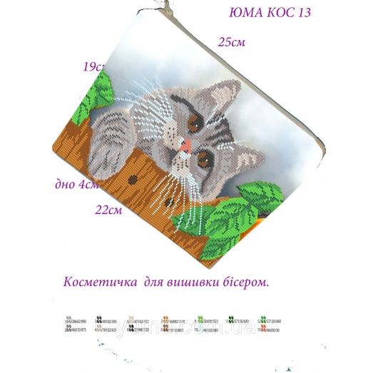 КОС-0013 Косметичка под вышивку бисером. ТМ ЮМА