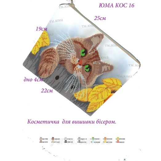 КОС-0016 Косметичка под вышивку бисером. ТМ ЮМА