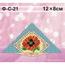 Ф-С-21 Мак. Салфетница из фанеры под вышивку бисером. ТМ Фея Вышивки
