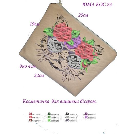 КОС-0023 Косметичка под вышивку бисером. ТМ ЮМА