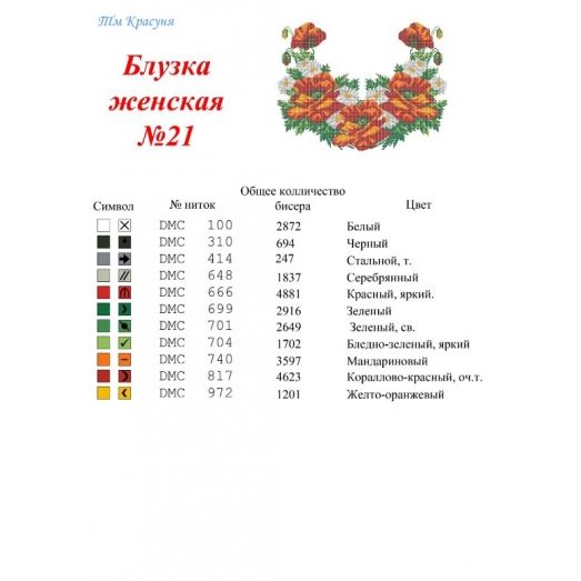 БЛ-021 Заготовка блуза женская для вышивки. ТМ Красуня