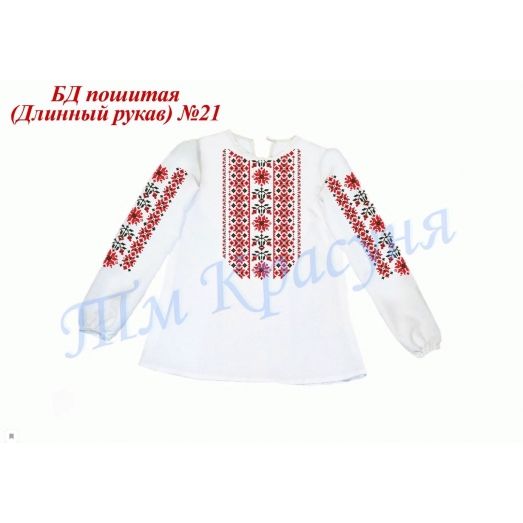 БДП(др)-021 Детская пошитая блузка для вышивки длинный рукав. ТМ Красуня