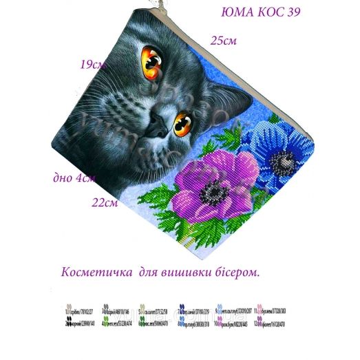 КОС-0039 Косметичка под вышивку бисером. ТМ ЮМА