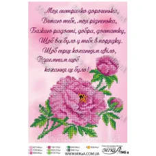 МИКА-1945а (А4) Сестре (укр). Схема для вышивки бисером