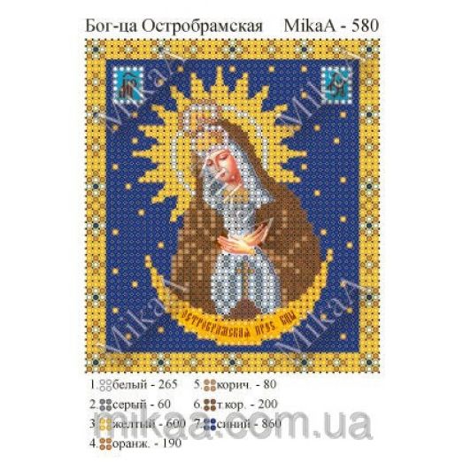 МИКА-0580 (А6) ОСТРОБРАМСКАЯ. Схема для вышивки бисером