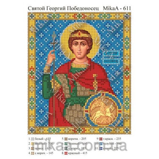 МИКА-0611 (А5) Святой Георгий Победоносец. Схема для вышивки бисером