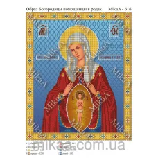 МИКА-0616 (А4) Божия Матерь. Помощница в родах. Схема для вышивки бисером